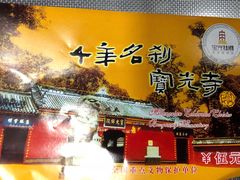 -宝光寺