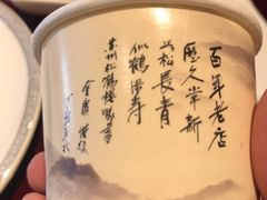 -松鹤楼(山塘街店)