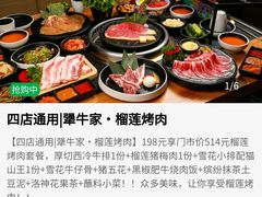 -犟牛家·榴莲烤肉(五棵松店)