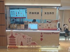 -炖物24章·顺时轻养茶(黄龙店)