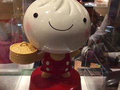 -鼎泰丰(复兴店)