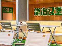 -龙治汉堡(中华城店)