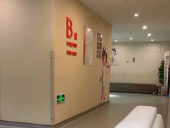 -爱康国宾体检中心(五角场万达广场分院)