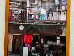 -永丰面馆(汉口路店)