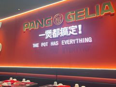 -胖哥俩肉蟹煲(富阳万达店)