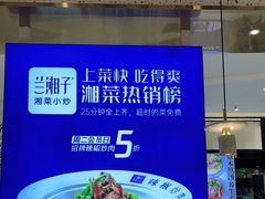 -兰湘子·湘菜小炒(崂山丽达店)