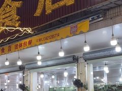 -秋姐美食店(旅游大道店)