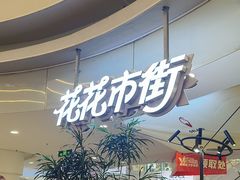 -野人先生Gelato(上海长宁龙之梦店)