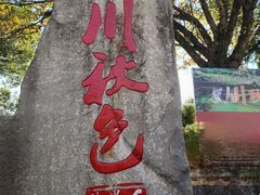 -塔川景区