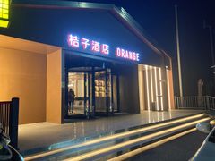 -桔子酒店(北京中关村软件园店)
