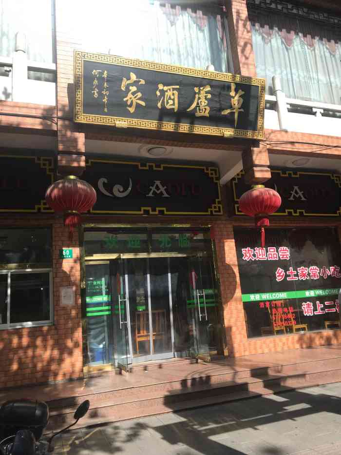 草庐酒家"这家店真的是松江的老字号店了,历史蛮久的.