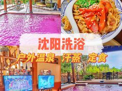 -大江户·温泉洗浴(浑南店)