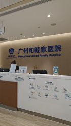 -广州和睦家医院·医学月子