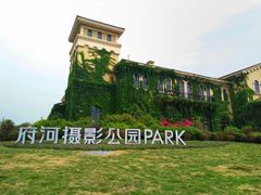 -府河摄影公园