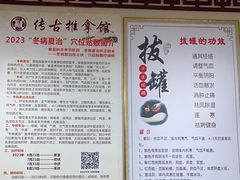 -传古推拿·古法按摩(义井路店)