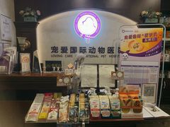 -宠爱国际动物医院·疑难骨科·心肾内科·皮肤科(太阳宫店)