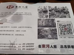 -束河人家(南锣鼓巷店)