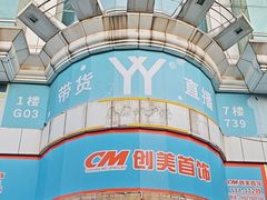 -泰康仰忠精品批发城