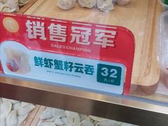 -袁记云饺(西安路店)