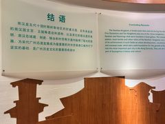 -南越王博物院(王宫展区)