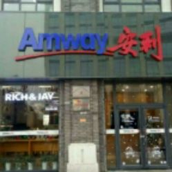 -安利上海体验馆