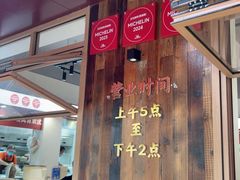 -文武王氏烧饼·无矾油条(西溪路店)