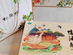 -桃源村(老门东店)