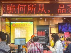 -诚志饼家·小凤饼非遗传承(中山六路店)