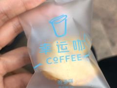 -幸运咖(公园茂直营店)