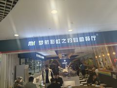 -梦航彩虹之约自助餐厅(华府天地店)