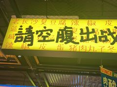 -恰八斗·猛火长沙菜(国贸店)