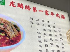 -龙鳞路第一家牛肉汤
