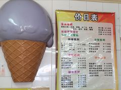 -成裕雪糕店(士多店)