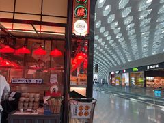 -陈鹏鹏潮汕菜(宝安机场T3航站楼店)