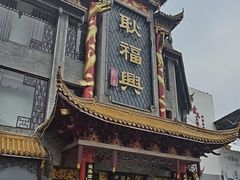 -耿福兴(凤凰美食街店)