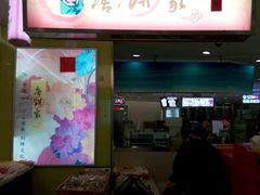 -唐饼家(龙之梦购物中心虹口店)