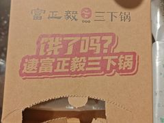 -富正毅三下锅·湘西韵味(天门山索道店)