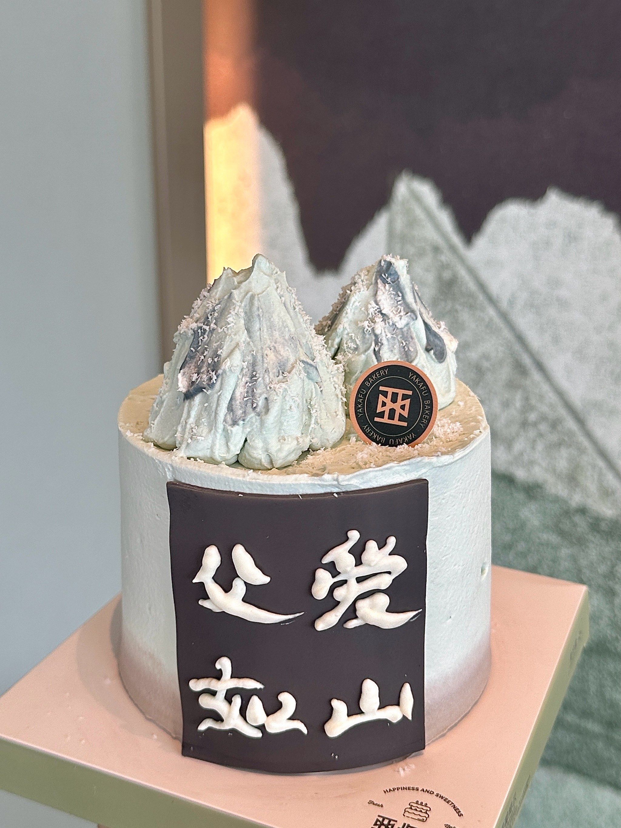 感谢爸爸深沉而厚重的爱意
-
父爱如山·父亲节限定蛋糕
高峻的