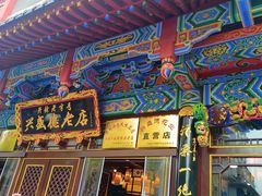 -兴盛德·麻辣花生大王·老店(中山路店)