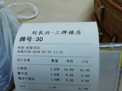 -刘长兴(三牌楼店)