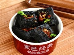 -黑色经典臭豆腐·湖南特产(坡子街店)
