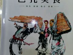 -巴扎美食·新疆菜·西域歌舞表演餐厅(新疆大厦店)