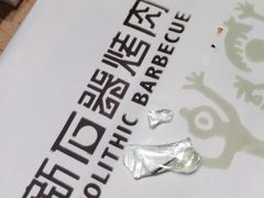 iphone_upload_pic-新石器烤肉(南站店)