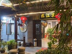 -临江宴餐厅·桐庐菜(富春江店)