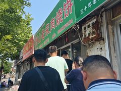 -老宋肉烧饼(博山店)