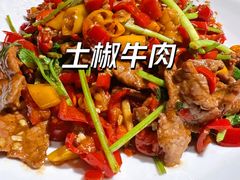 土椒牛肉-大自然(鲁家村店)