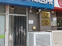 -达爱动物医院·犬猫分区·CT·复杂眼科(远洋山水分院)