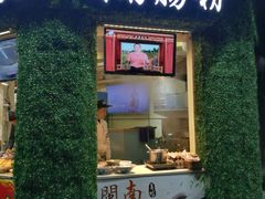 门面-闽南肠粉(鼓浪屿总店)