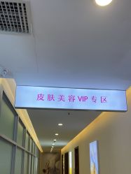 -长沙雅美医疗美容医院