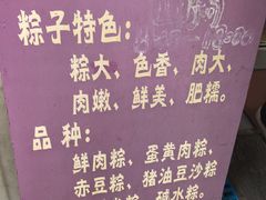 -璐坊粽王(复兴中路店)